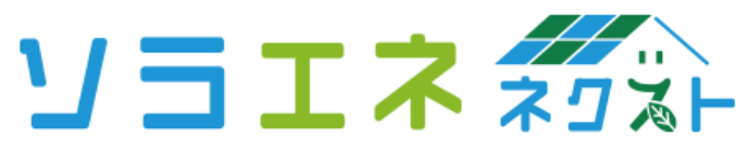 ソラエネネクスト