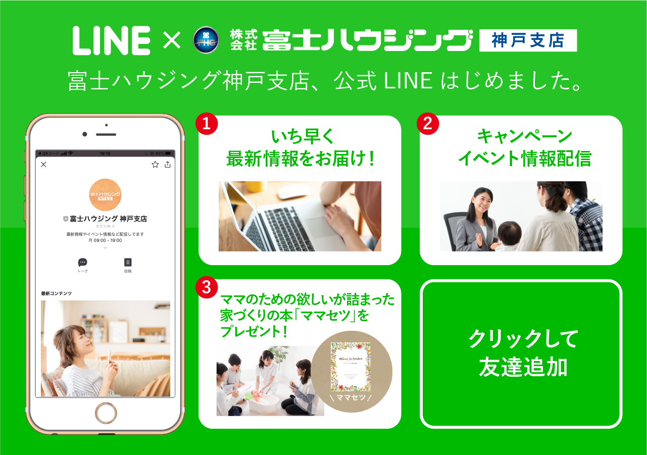 神戸方面の新築一戸建て 分譲住宅を探すなら 富士ハウジング 神戸支店の新築一戸建て