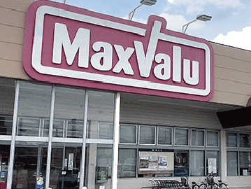 マックスバリュ 友沢店