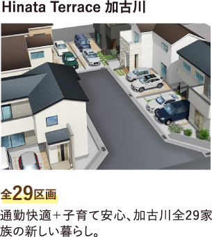 Hinata Terrace 加古川